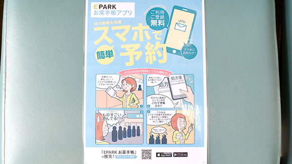 長岡今里ケアーズ薬局の電子お薬手帳対応