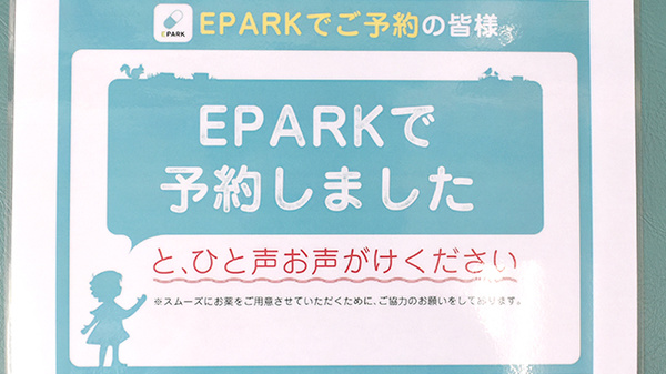 長岡今里ケアーズ薬局のネット受付対応