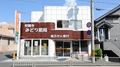 安岡寺みどり薬局の外観