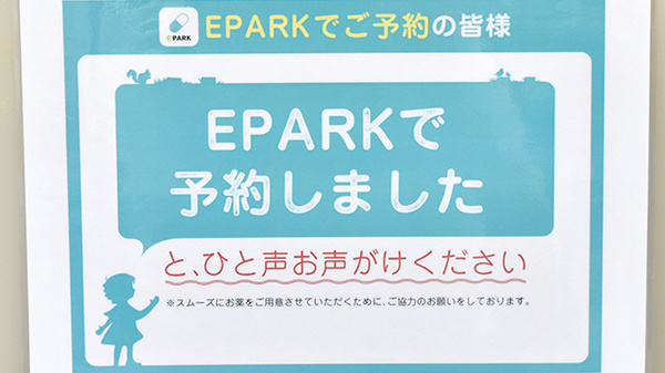 安岡寺みどり薬局のネット受付対応