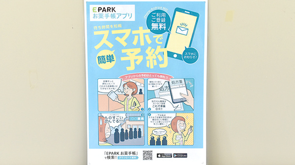 安岡寺みどり薬局のネット受付対応