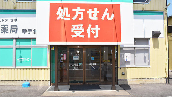 セキ薬局　幸手北店の入口