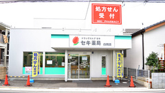 セキ薬局　白岡店の外観
