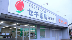 セキ薬局　杉戸店の外観