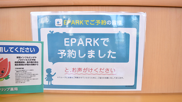 セキ薬局　高野台店のネット受付対応