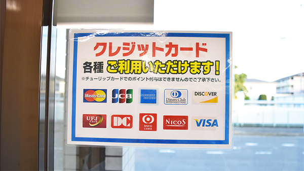 セキ薬局　高野台店のクレジットカード対応