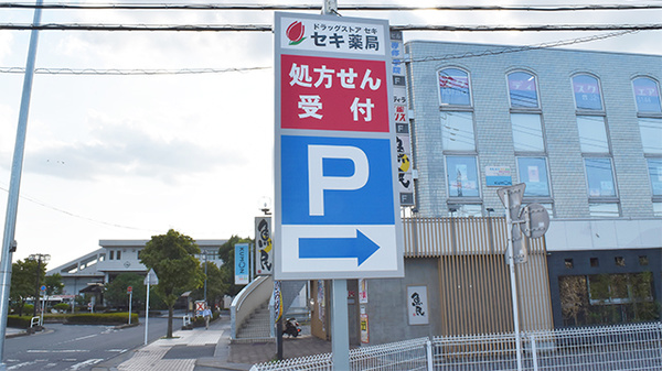 セキ薬局　高野台店の駐車場案内