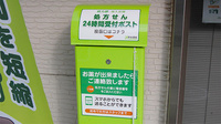 さつき薬局の処方箋ポスト