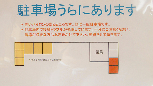 さつき薬局の駐車場案内