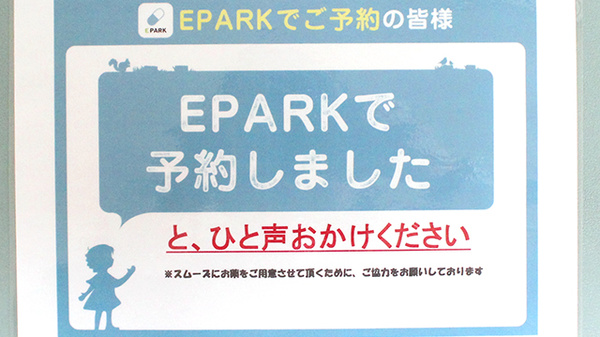 さつき薬局のネット受付対応