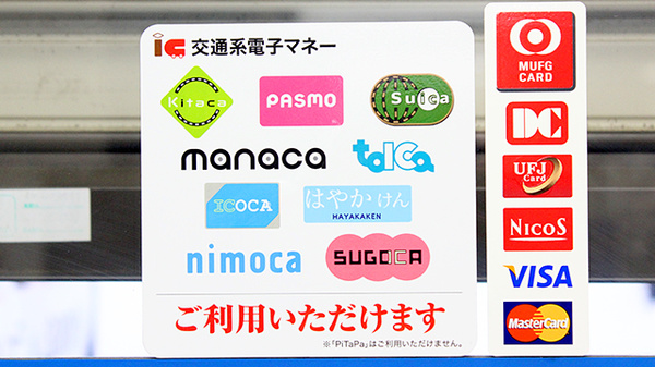 クレカ/電子マネー対応