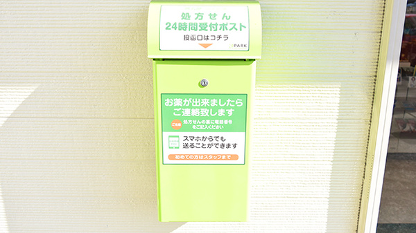 新生薬局の処方箋ポスト