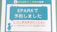 とまと薬局　東松山店のネット受付対応