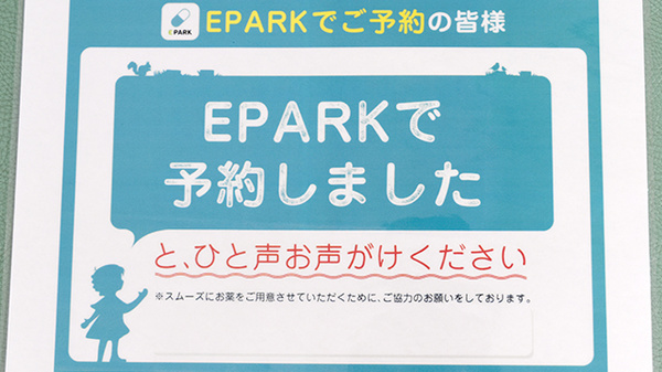 とまと薬局　東松山店のネット受付対応