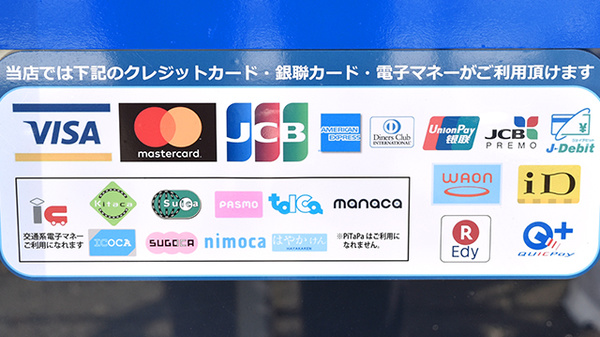 とまと薬局　東松山店のクレカ/電子マネー対応
