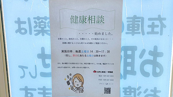 相談対応