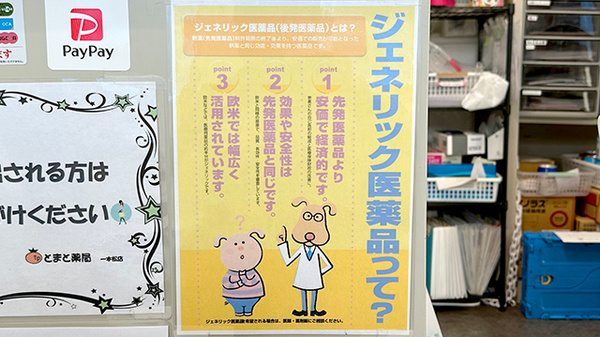 ジェネリック対応