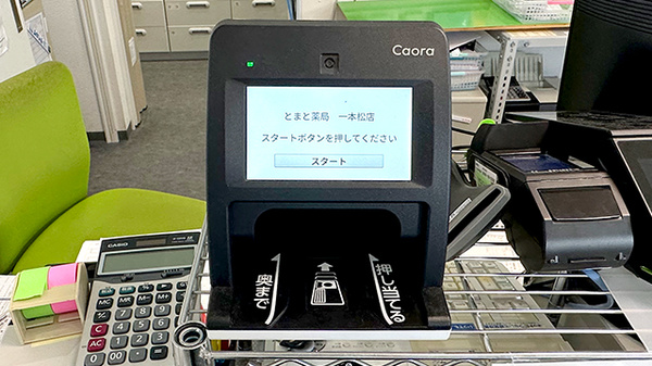 オンライン資格確認