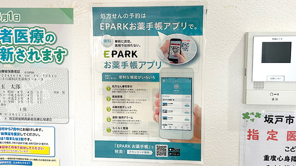 電子お薬手帳対応