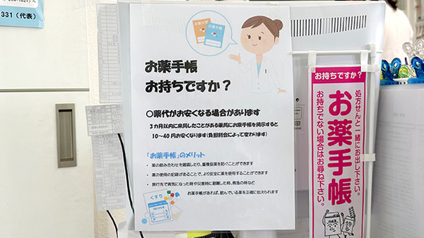 お薬手帳