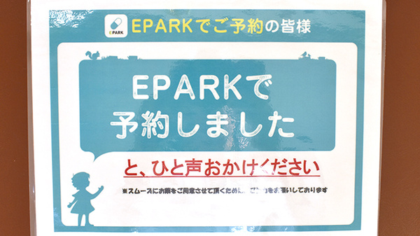 ネット受付対応