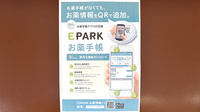 山口薬局の電子お薬手帳対応