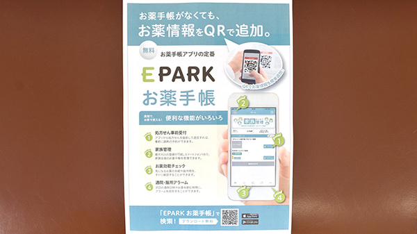 電子お薬手帳対応
