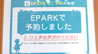 日吉堂薬局　日吉駅前店のネット受付対応