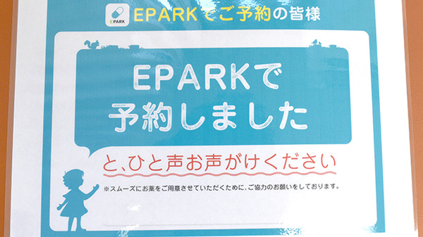日吉堂薬局　日吉駅前店のネット受付対応