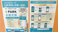 日吉堂薬局　日吉駅前店の電子お薬手帳対応
