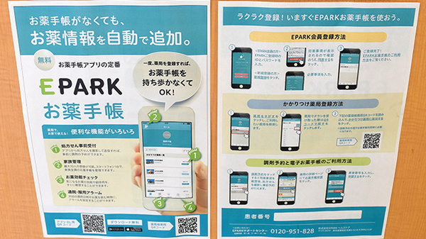 日吉堂薬局　日吉駅前店の電子お薬手帳対応