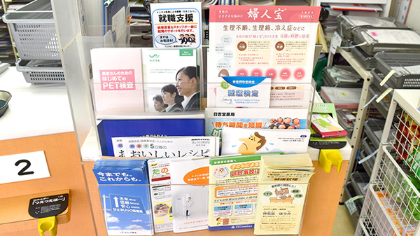 日吉堂薬局　日吉駅前店の冊子