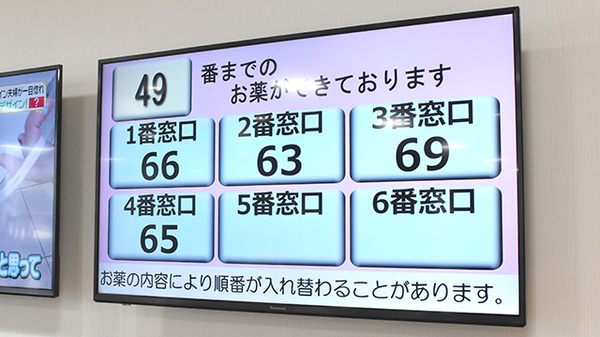 ハッピー薬局　東垣生店の順番待ちシステム