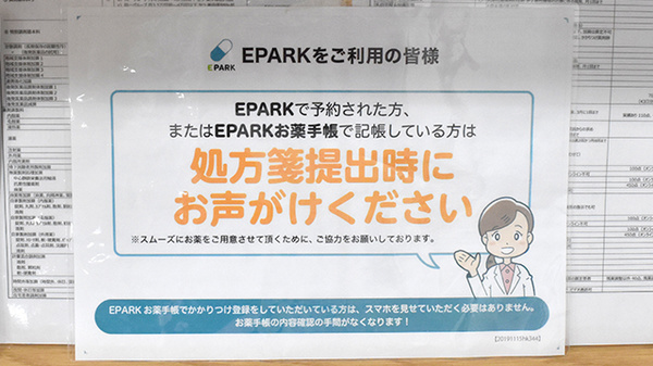 ハッピー薬局　東垣生店のネット受付対応