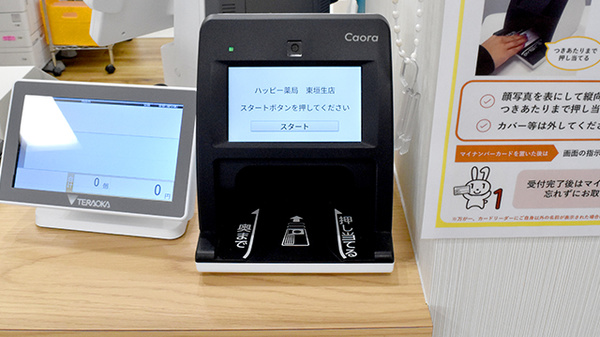 ハッピー薬局　東垣生店のオンライン資格確認