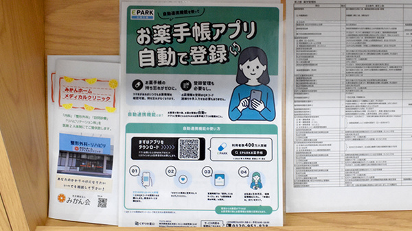 ハッピー薬局　東垣生店の電子お薬手帳対応