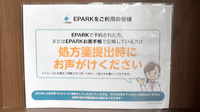 ハッピー薬局　内宮店のネット受付対応