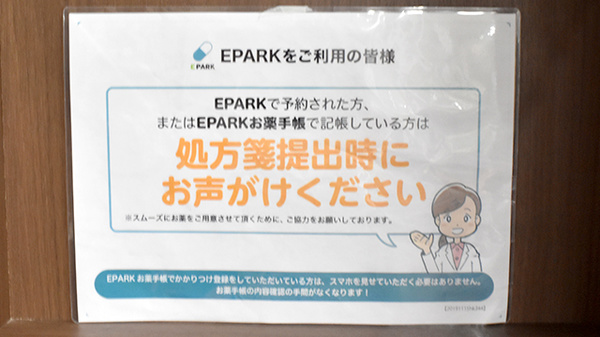 ハッピー薬局　内宮店のネット受付対応