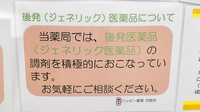ハッピー薬局　内宮店のジェネリック対応