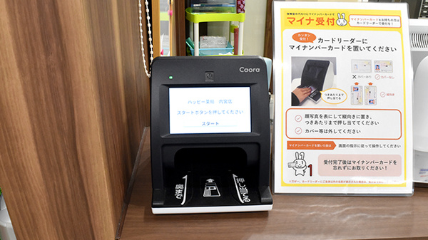 ハッピー薬局　内宮店のオンライン資格確認