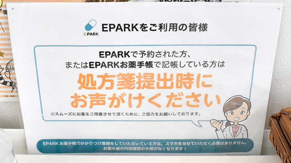 ハッピー薬局　石手白石店のネット受付対応