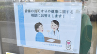 ハッピー薬局　石手白石店の相談対応