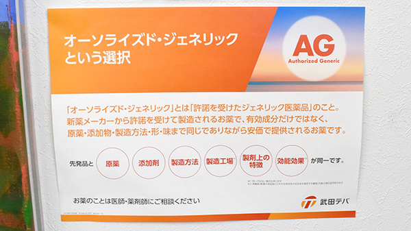 ハッピー薬局　石手白石店のジェネリック対応