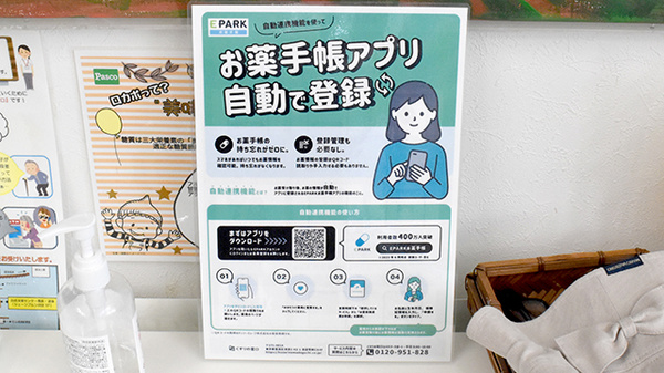ハッピー薬局　石手白石店の電子お薬手帳対応