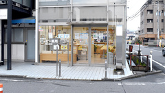 ハッピー薬局　朝生田店の外観