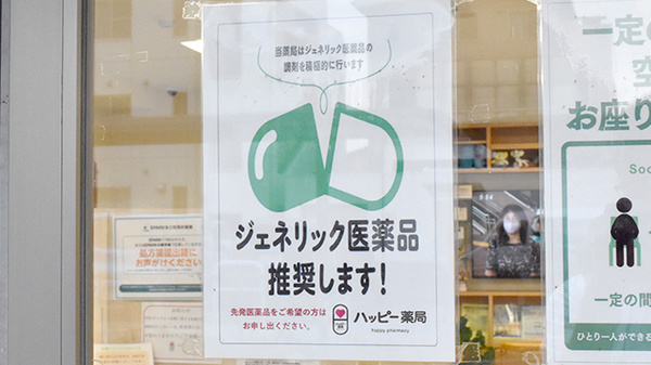 ジェネリック対応