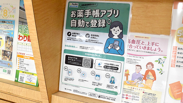 電子お薬手帳対応