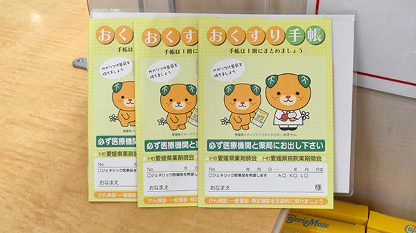 お薬手帳
