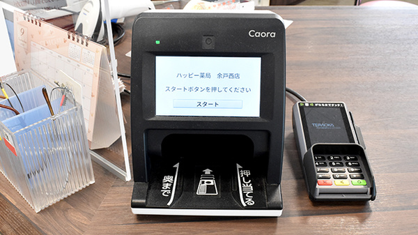 ハッピー薬局　余戸西店のオンライン資格確認