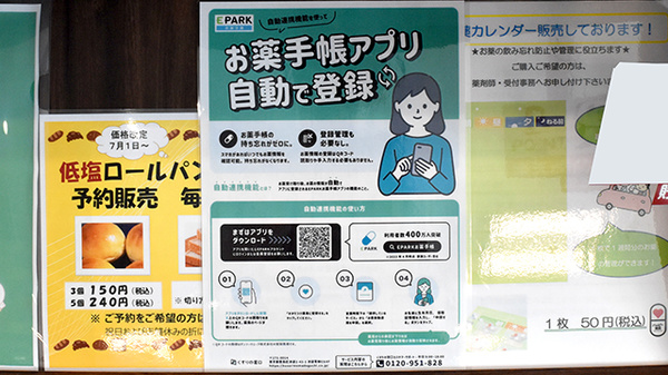 ハッピー薬局　余戸西店の電子お薬手帳対応